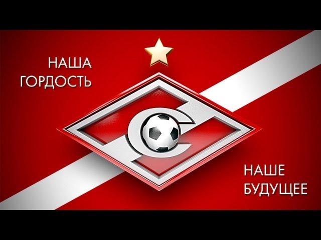 Академия «Спартак» им. Федора Черенкова