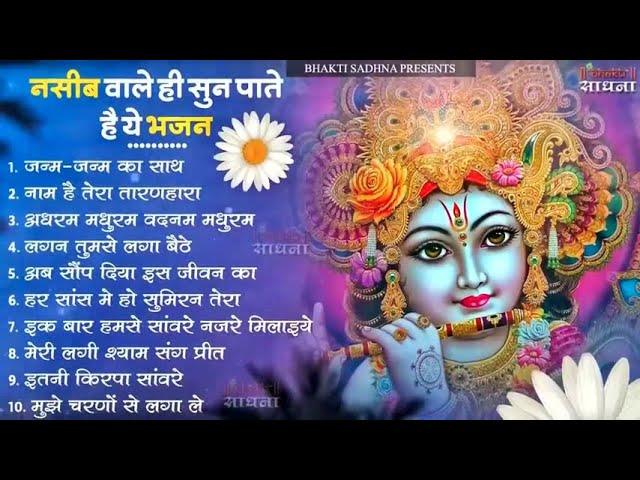 Top 10 Radha Krishna Bhajan टप 10 रध कषण भजन Popular Krishan Bhajan 2023 Radha Krishna