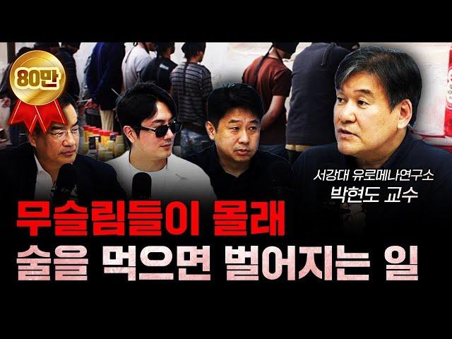 무슬림은 몰래라도 돼지고기 안 먹어요? f.박현도 서강대학교 유로메나연구소 교수 [더 릴리전]