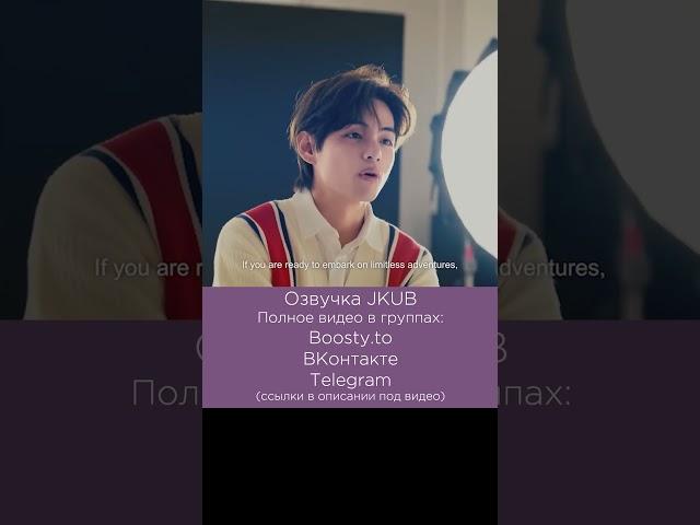 Привет от Ви [ОЗВУЧКА BTS JKUB] Hello from V  #jkub #bts #озвучкаbts