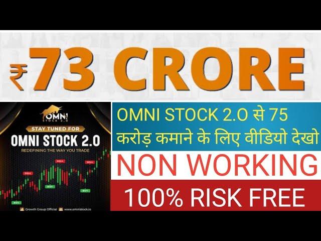 Omni Stock Full Plan Hindi । Omni Stock 2.O Plan । New Mlm Plan 2024 । Omni Stock । New Mlm 2024