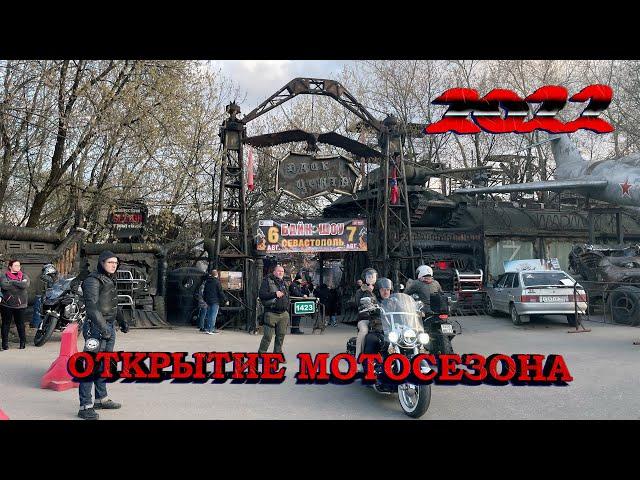 Вот это шоу на Открытие мотосезона, Москва SEXTON