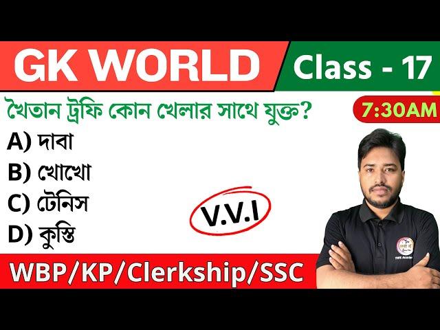 GK World - 17 | জিকে ক্লাস | For WBP/KP/Railway/SSC/PSC Exam | GK Class 2024 | The Way of Solution