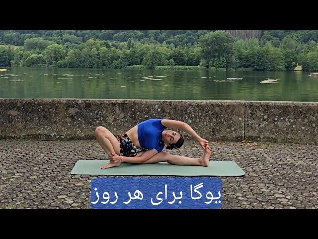 Yoga Farsi for every day - یوگا فارسی برای هر روز