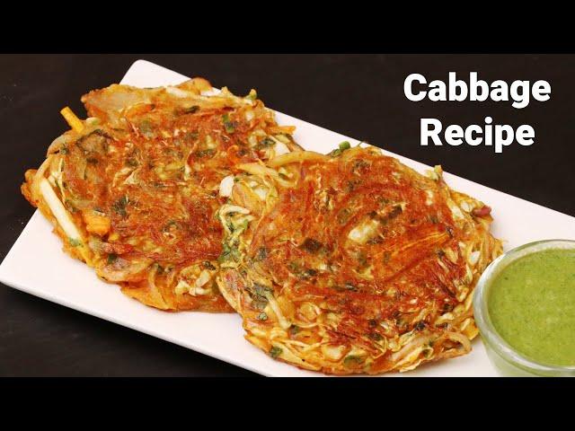 पत्तागोभी से बनायें झटपट मज़ेदार नाश्ता | Healthy Breakfast Recipe | Cabbage Pancake | KabitasKitchen