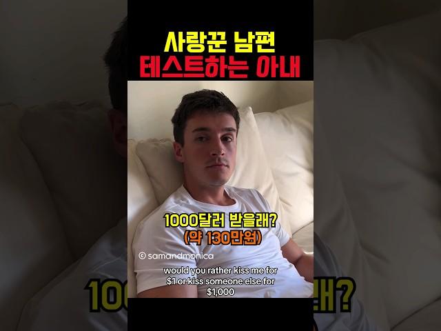 사랑꾼 남편 테스트하는 아내