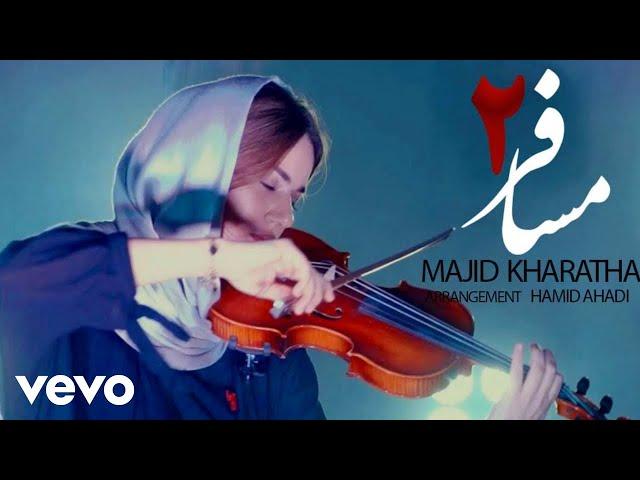 Majid Kharatha - Mosafer 2 (official Video)