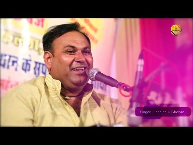 बाबा रामदेव जी का बहुत ही प्रसिद्ध भजन । jagdish choudhary Ghewra LIVE (2018) Rajasthani bhajan