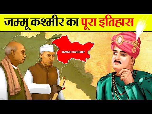 जम्मू कश्मीर का पूरा इतिहास शुरू से लेकर आज तक | History of Jammu Kashmir | Conflict of Kashmir