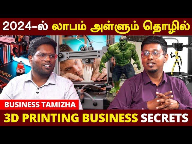 2024-ல் அசத்தப்போகும் தொழில் வாய்ப்பு | 3D PRINTING Business -ல் இவ்வளவு விஷயம் இருக்கா!! BTamizha