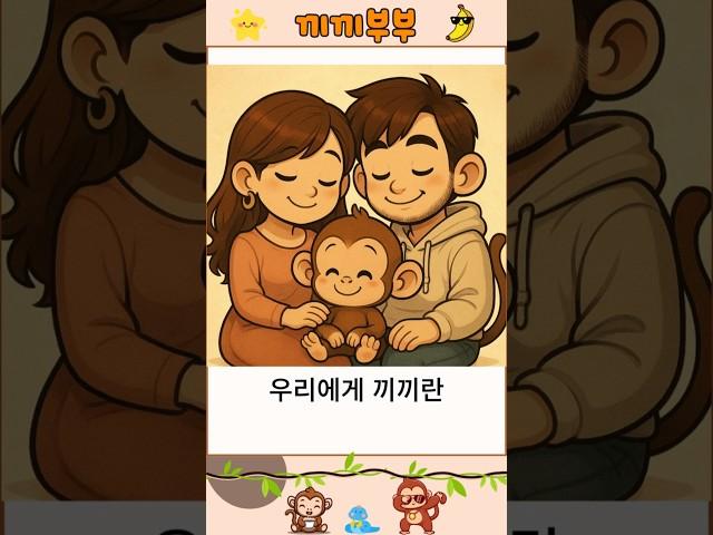 끼끼야 엄마아빤 항상 너와 함께일거야