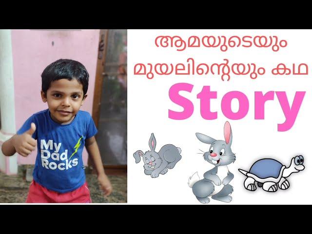 Story of Rabbit and Tortoise | മുയലും സിംഹവും | Malayalam Fairy tales | malayalam moral stories kids