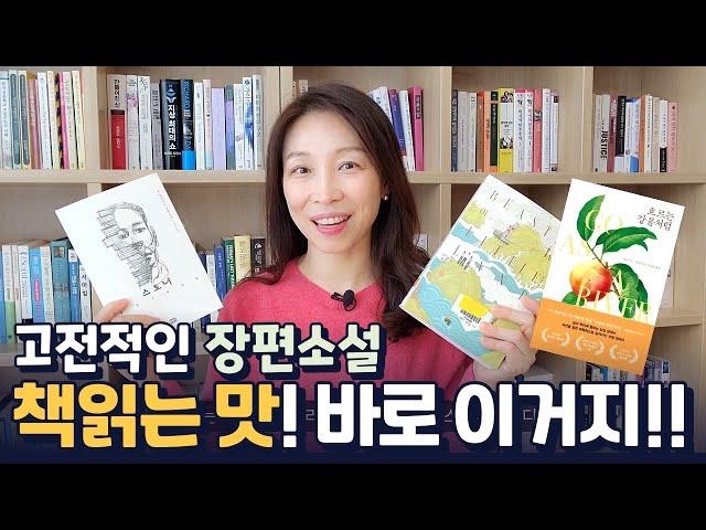 잠 못들고 빠져들게 하는 장편소설의 힘 | 작은 땅의 야수들 | 흐르는 강물처럼 | 스토너 | 고전적인 장편소설 너무 좋다!