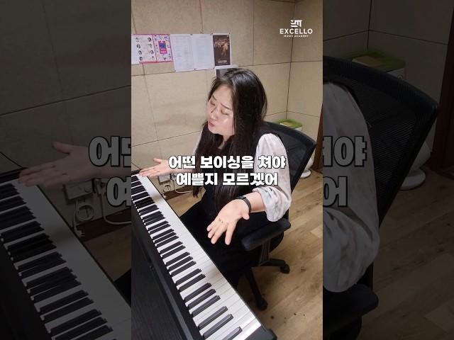 이거보다 쉬운 보이싱은 없을 걸?