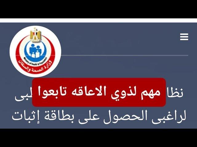 تابعوا يا ذوي الاعاقه معلومات هامه لذوي الاعاقه