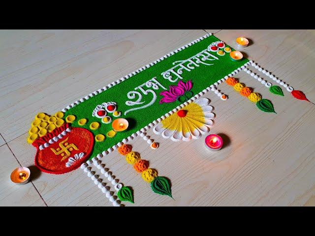 Dhanteras Rangoli Design. Diwali Rangoli. Dhanteras Rangoli. Border Rangoli. Rangoli Designs.Rangoli