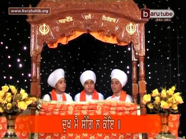 Salok Mahala 9 recited by Students of Akal Academy Baru Sahib