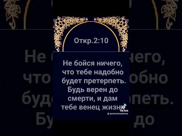 Будь верен