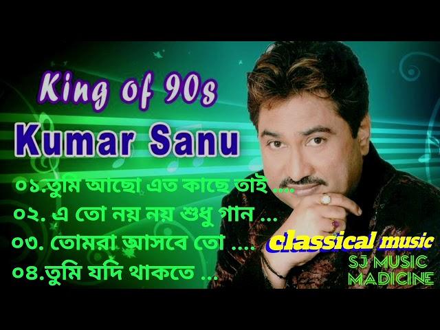 Best of Kumar sanu bangali songs || top 4 mp3 || bangali music . || Sj music madicine 