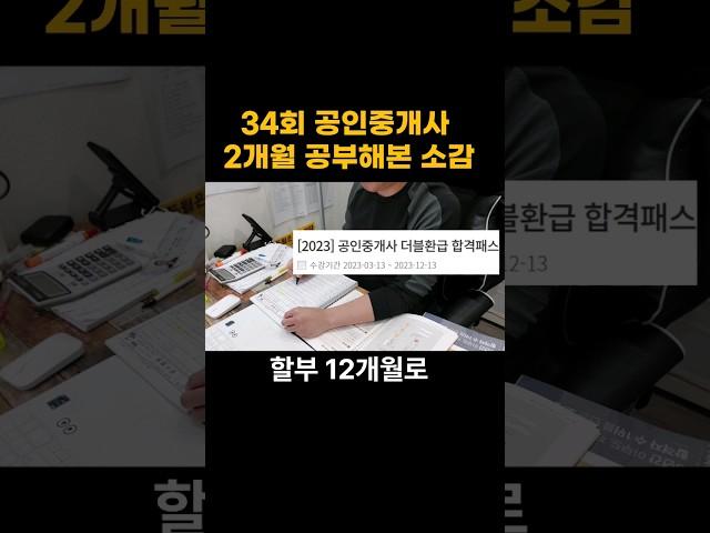 공인중개사 공부 2달 해보니까 이렇게 되버렸습니다