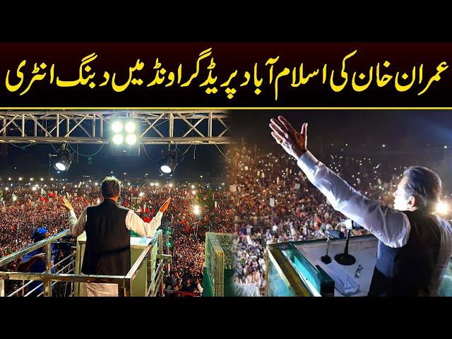 Imran Khan's Dashing Entry in Parade Ground Islamabad | Capital TV