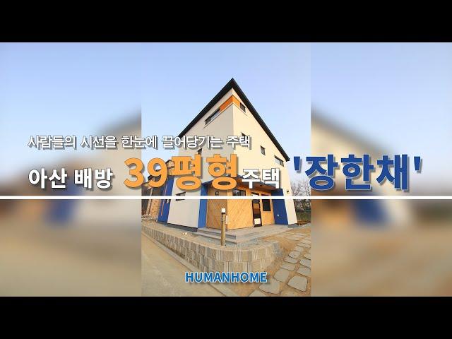 전원속의 내집에 선택한 젊은 부부를 위한 전원주택