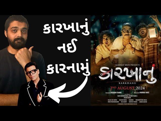 Karkhanu Movie REVIEW l Karkhanu Gujarati Movie l #gujaratimoviereview