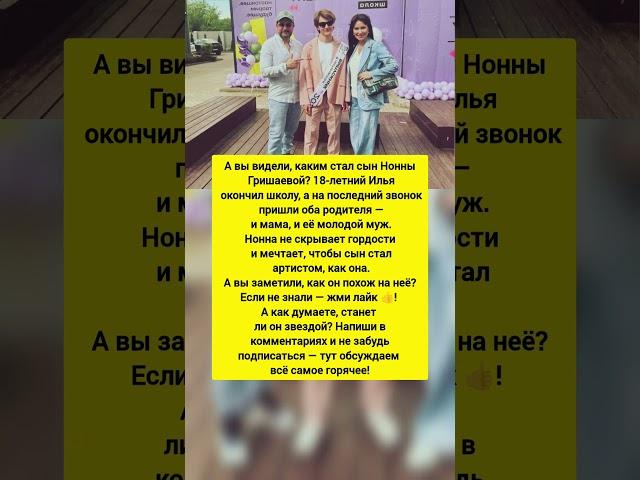Сын Нонны Гришаевой вырос! Показываем, как он выглядит сейчас! новости шоу-бизнеса #новости #история