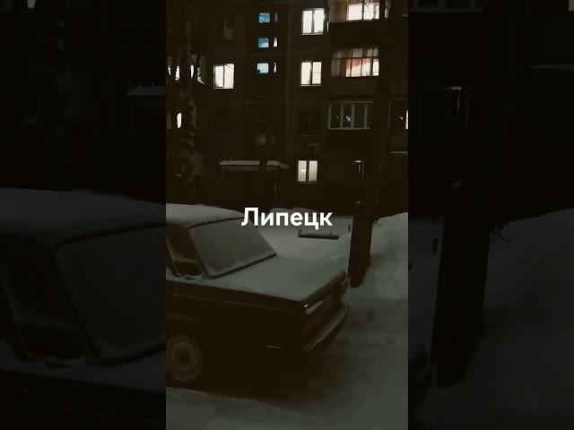 Липецкие дворы. 25.01.2024 г.