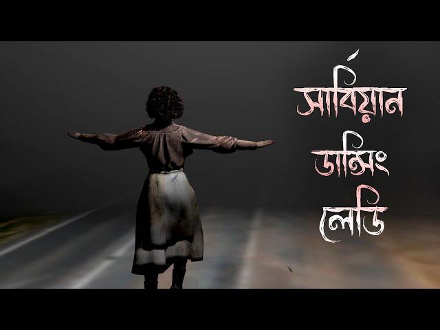 সার্বিয়ান ডান্সিং লেডি | ভূতের গল্প | Scary Story Bangla | Horror Story Bangla | Animated Stories