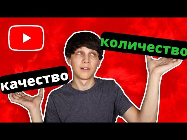 Какие Каналы Растут Быстрее Всего | Соотношение Качества и Количества На YouTube