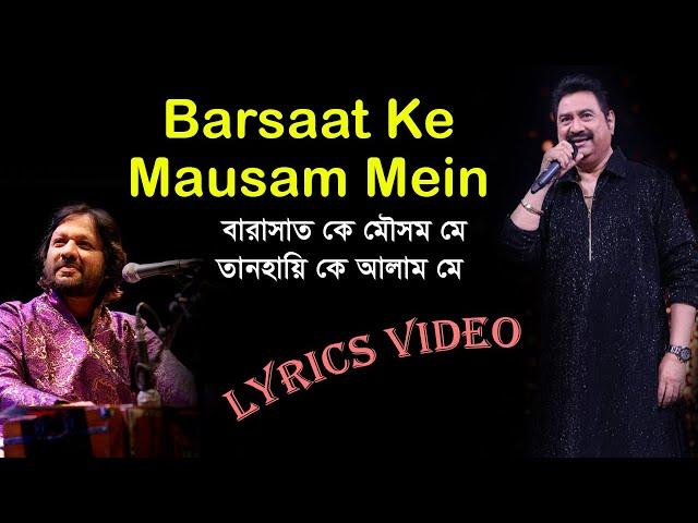 Kumar Sanu / Roop Kumar Rathod best song lyrics । Barsaat Ke Mausam Mein । sheikh lyrics gallery