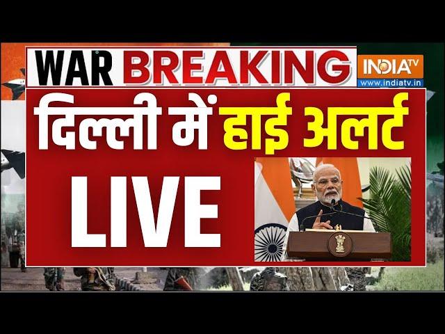 India- Pakistan War Big Updates LIve: Delhi में हाई अलर्ट पर बड़ी खबर LIVE | Air Strike | Navy
