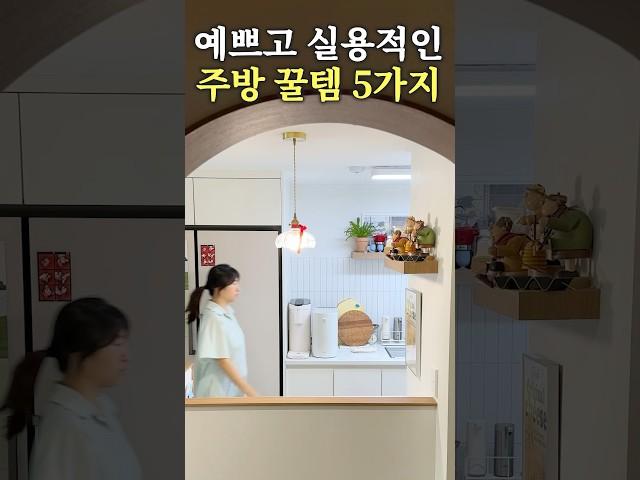 실용도 100% 주방 살림템 5가지 #살림 #살림브이로그