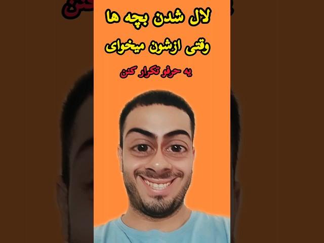 خنده دار ترین ری اکت به بچه ها #funny #youtubeshorts #خنده #ایرانی #shorts #طنز