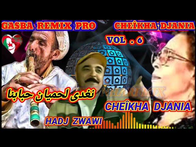 الشيخة الجنية والحاج زواوي والقصيدة(نغدا لصحرة) CHEÎKHA DJANIA & ZOUAOUI. NGHDA LASAHRA.GASBA REMIX