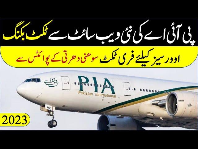 How to Book PIA Ticket Online in 2023 | PIA Ticket Booking with Sohni Dharti Remittance Points