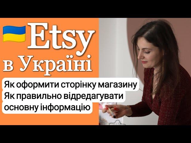 Оформлюємо сторінку магазину Etsy. Що треба знати про редагування магазину, яку інформацію додавати