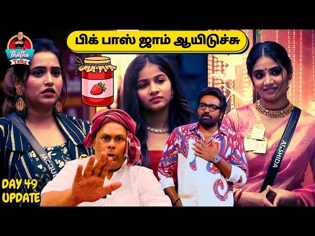 Day 49 Promo Update | Sun 24 Nov | Bigg Boss Tamil S08 | Thatha Talks | Suresh Chakravarthi