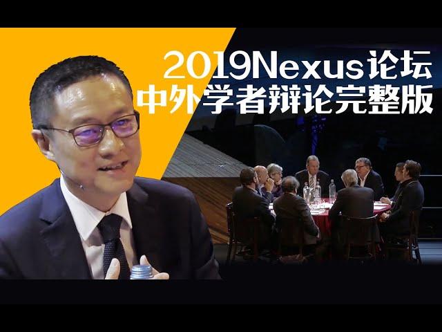 Nexus Conference: What Will Rule the world?