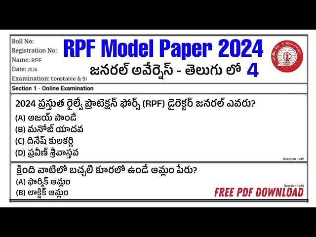 rpf model paper in Telugu 2024| rpf previous question paper in Telugu|rpf most important model paper