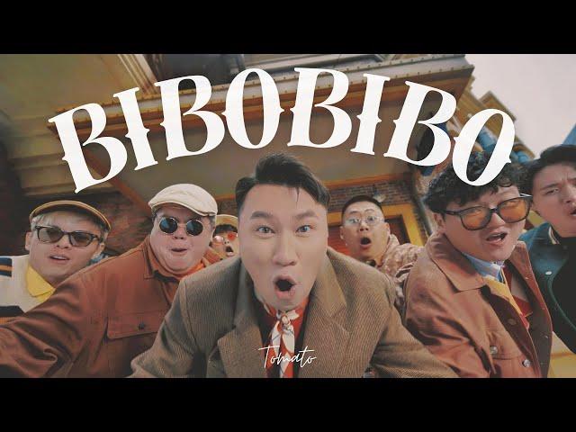 Tomato - Bibo Bibo (Official Music Video) ▶ 吃喝玩｢乐｣ EP