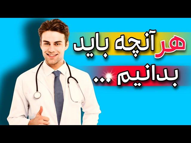 آنچه باید بدانیم | 7 ترفند سلامتی از، هر آنچه باید بدانیم| دانستنی باید بدانیم