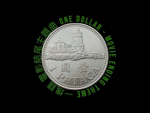 黯夜呼喚・$1難求・電影【一塊錢】結尾主題曲 One Dollar - Original Soundtracks Ending Theme