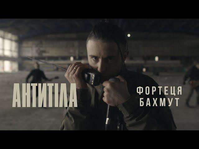 ANTYTILA - Bakhmut Fortress / Official video