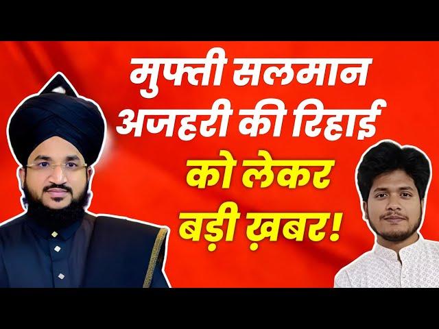 Mufti Salman Azhari की रिहाई को लेकर बड़ी ख़बर | Gujrat High Court ने सुनिए क्या कहा: