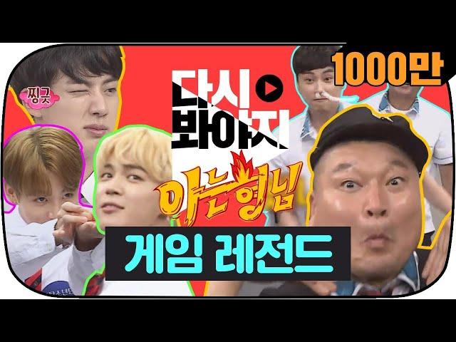 [Voyage] BTS vs Knowing Brothers -① Who's the strongest one? #KnowingBros#JTBCVoyage
