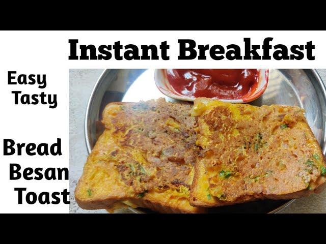 Bread Besan Toast|Instant Breakfast/ಬ್ರೆಡ್‌ ಟೋಸ್ಟ ಮಾಡುವ ವಿಧಾನ