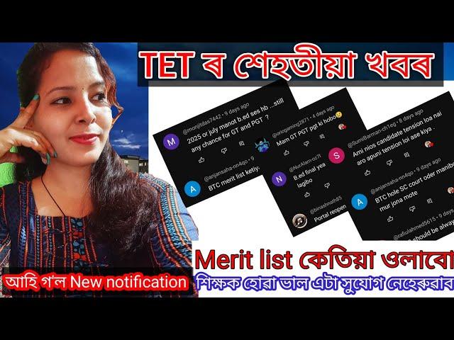 TET Merit list 2024//assam tet//BTR tet- Q/A session