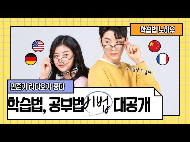 학습법노하우